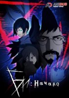 Би: Начало/B: The Beginning 2 сезон