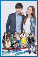 Блестящие новички/Hou Cai Niao De Can Lan Shi Dai 1 сезон