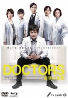 Блестящий врач/DOCTORS Saikyou no Meii 3 сезон
