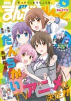 Большая разница (2015)/Danchigai