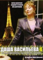 Даша Васильева. Любительница частного сыска 4 сезон