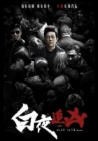 День и ночь/Day and Night