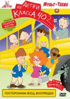 Детки из класса 402/The Kids from Room 402 2 сезон