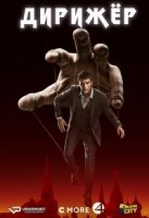 Дирижер/Moscow Noi