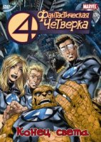 Фантастическая четверка (1994)/Fantastic Four (1994) 2 сезон