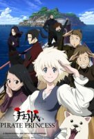 Фена: Принцесса пиратов/Kaizoku Oujo