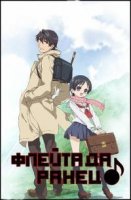 Флейта да ранец/Recorder to Randsell Do