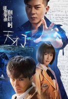 Гений (2015)/Jenius