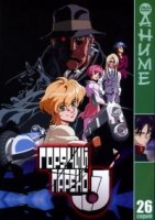 Горячий парень Джей/Heat Guy J