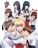 Инари в нашем доме/Wagaya no Oinari-sama