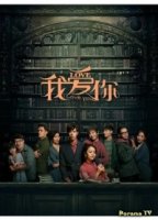 Я люблю тебя (2020)/I Love You