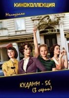 Кудамм 56/Kudamm 56