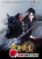 Лорд снежного орла/Lord Xue Ying 3 сезон