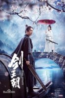 Меч династии/Sword Dynasty