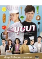 Меня зовут Бутсаба/My Name is Bussaba