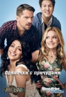 Одиночки с причудами/Weird Loners