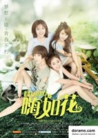 Привет, Жу Хуа/Ugly Girl Hai Ru Hua