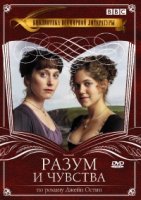 Разум и чувства (1981)/Sense and Sensibility