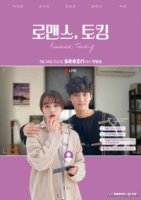 Романтические разговоры/Romance Talking