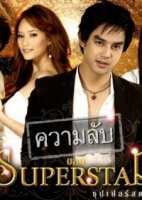 Секреты суперзвезды/Kwarm Lub Kaung Superstar