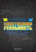 Собственная реальность VICTON: Начало войны - Операции для получения экранного времени/VICTON The Prelude to The War - Screen Time Operation