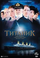 Титаник/Titanic