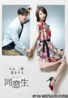 Выпускник - Человек влюбляется трижды/Alumni - Person Loves Three Times