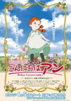 Здравствуй, Энн! Что было до Зеленых Крыш/Konnichiwa Anne: Before Green Gables