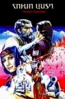 Звезда Надежды/Huso astgh