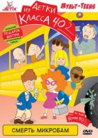 Детки из класса 402/The Kids from Room 402 1 сезон