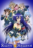 Ящик предложений Медаки/Medaka Box 1 сезон