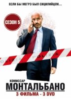 Комиссар Монтальбано/Il commissario Montalbano 5 сезон