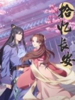 Любовь под гипнозом/Shi Yi Chang An: Ming Yue Ji Shi You 1 сезон