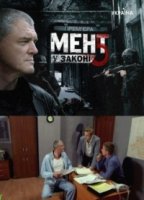 Мент в законе 5 сезон