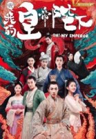 О! Мой император/Oh! My Emperor 1 сезон
