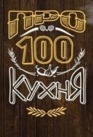 ПроСТО кухня 5 сезон
