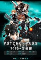Психопаспорт/Psycho-pass 2 сезон