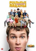 Реальные пацаны 7 сезон