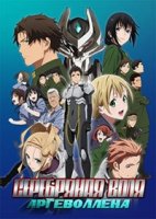 Серебряная воля Аргеволлена/Argevollen