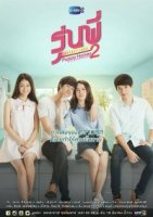 Тайная любовь: Милый щеночек/Senior Secret Love: Puppy Honey 2 сезон