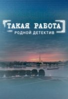 Такая работа 3 сезон