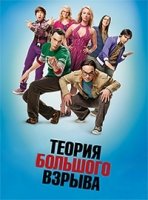 Теория большого взрыва/The Big Bang Theory 8 сезон