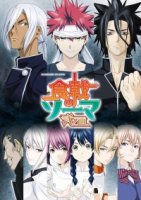 В поисках божественного рецепта/Shokugeki no Souma 2 сезон