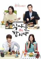 Время обедать/Lets Eat 2 сезон