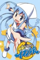 Вторжение Кальмарки/Shinryaku! Ika Musume 1 сезон