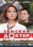 Земский доктор 4 сезон