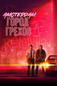 Амстердам: Город грехов/Baantjer het Begin