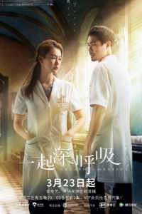 Дыхание судьбы/Breath of Destiny