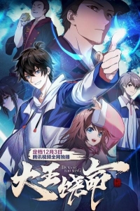 Пощади меня, великий господин!/Da Wang Rao Ming 2 сезон