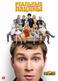 Реальные пацаны 12 сезон